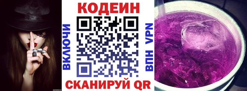 цены мега онион Кодеиновый сироп Lean Purple Drank дарк нет как зайти Поронайск